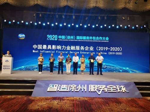 法本信息 金融科技賦能，榮膺中國最具影響力服務(wù)外包企業(yè)50強(qiáng)